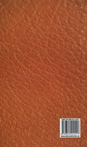 Галактика Ґутенберґа. Становлення людини друкованої книги - фото 3