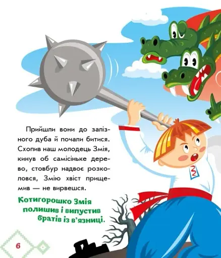 Українські казочки. Котигорошко - фото 5