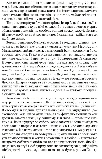 Релігія Людини: лекції Гібберта, 1930 - фото 3