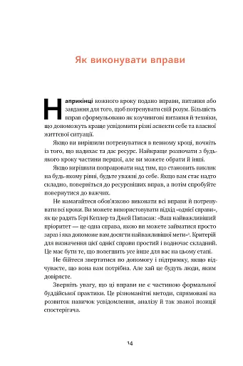 37 буддійських штук. Як пережити бентежні часи. Доповнене видання - фото 14