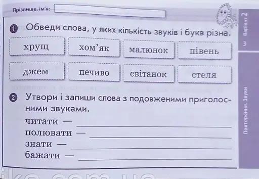 Українська мова та читання 4 клас. Експрес-перевірка до підручника Пономарьової, Гайової - фото 3