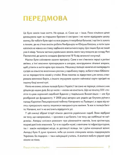 Забуті парки, старі фільварки. Мандрівка палацами України - фото 4