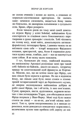 Фріда Кало. Безжальна врода - фото 5