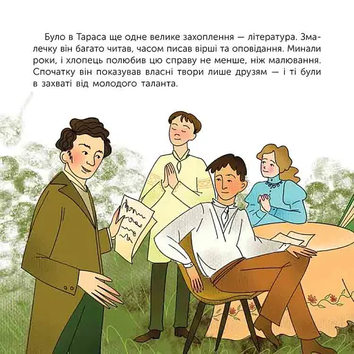 Хто такий Тарас Шевченко. Оповідь у малюнках - фото 3