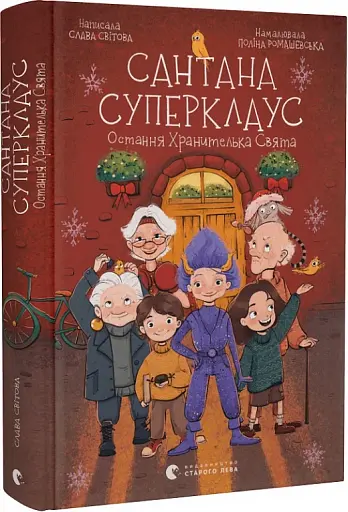 Сантана Суперклаус - фото 2