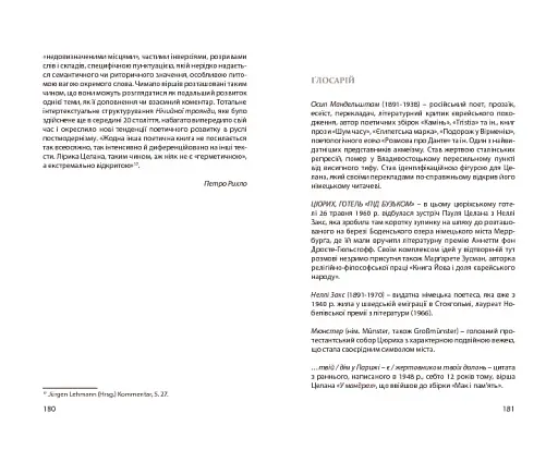 Нічийна троянда - фото 25