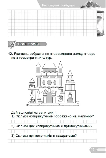 Цікава математика. Збірник задач для 3 класу - фото 5