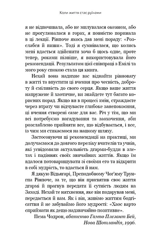 Коли життя стає руїнами. Дієві поради для важких часів - фото 7