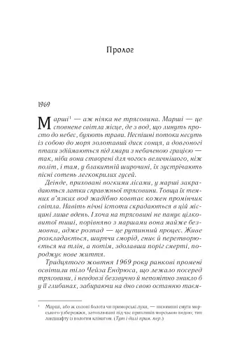 Там, де співають раки - фото 3