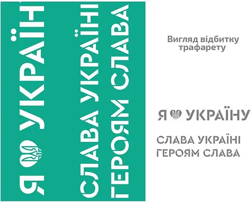 Трафарет багаторазовий самоклеючий №6014 Україна 13×20см Rosa Talent - фото 1