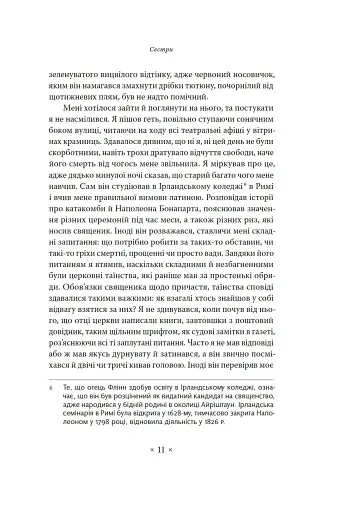 Дублінці - фото 7