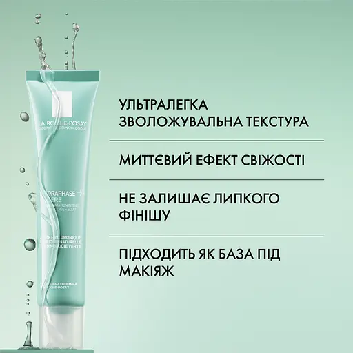 Інтенсивний зволожуючий крем La Roche-Posay Hydraphase HA Light, для нормальної та комбінованої шкіри обличчя 50 мл (MB283800) - фото 6
