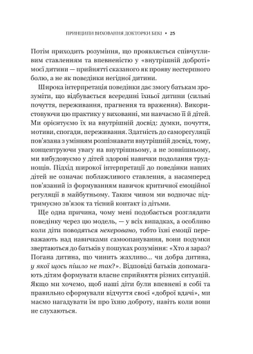 Виховані діти свідомих батьків. Як зростати разом - фото 21