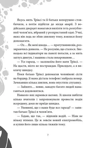 Старі боги - нові витівки - фото 8