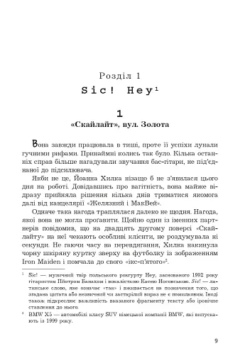 Стеження - фото 4