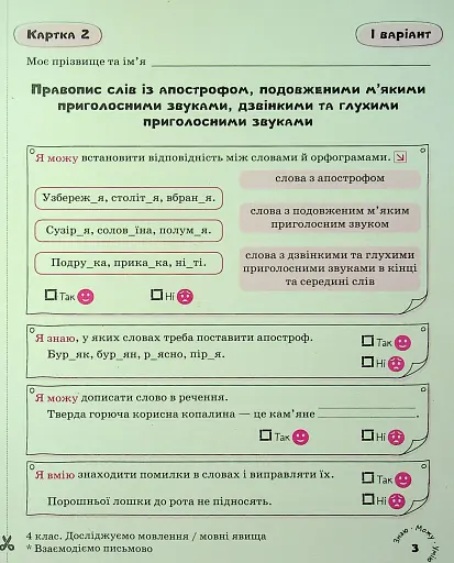 Українська мова. 4 клас. Картки самооцінювання - фото 4