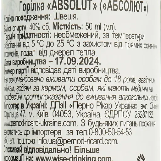 Горілка Absolut, 40%, 0,05 л (413115) - фото 6