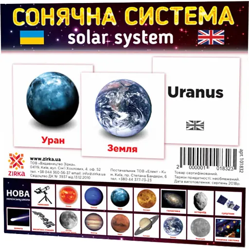 Картки міні Сонячна система Zirka 110х110 мм (289764)