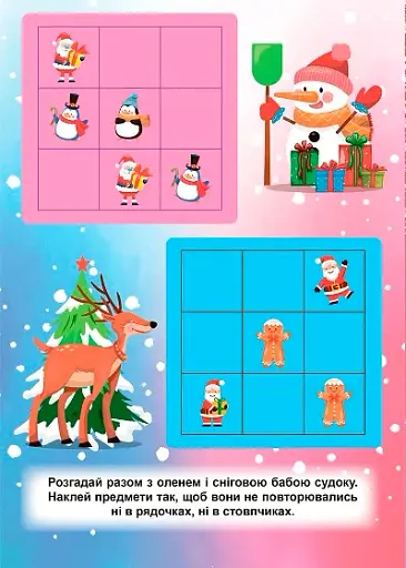 Зимові ігри та завдання. Зимові судоку - фото 2