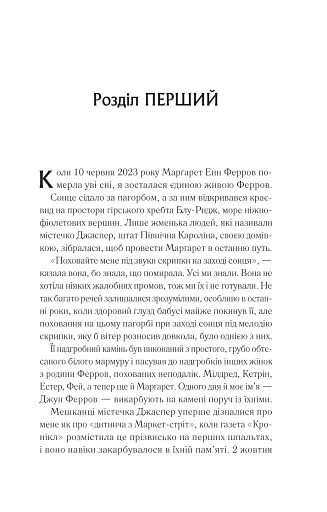 Переродження Джун Ферров - фото 3