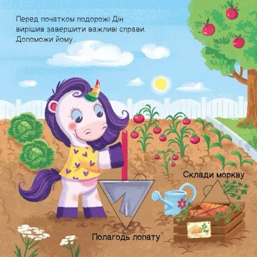 Де ховаються трикутники? Шукаємо з єдиноріжком - фото 2