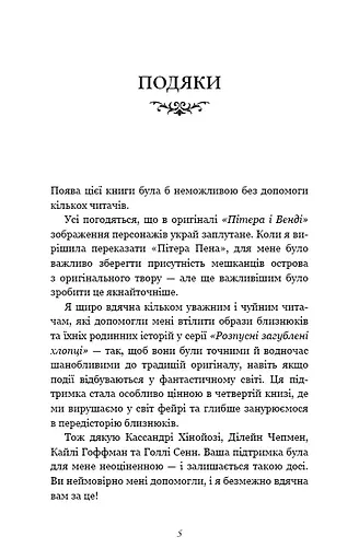 Розпусні загублені хлопці. Книга 4. Принци фейрі - фото 4