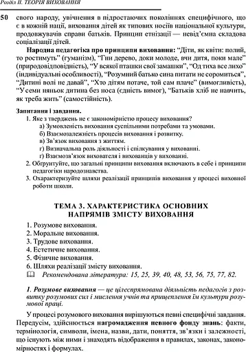 Педагогіка - фото 8