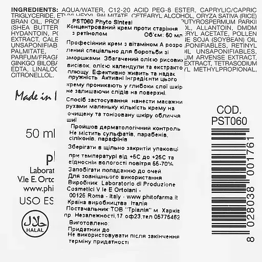 Крем для обличчя Phyto Sintesi Retinol Anti-Ageing Concentrate 50 мл - фото 3