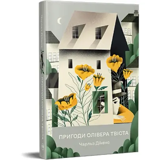 Книга Пригоди Олівера Твіста. Відомі та незвідані - Чарльз Дікенс (Рідна Мова)