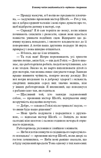 Хатина дядька Тома - фото 9