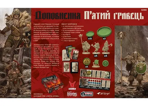 Настільна гра Geekach Games Лють крові. П'ятий гравець (Blood Rage: 5th Player Expansion) (укр.) (GKCH152BR) - фото 3