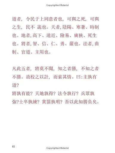 The Art of War (Bilingual edition) - фото 9