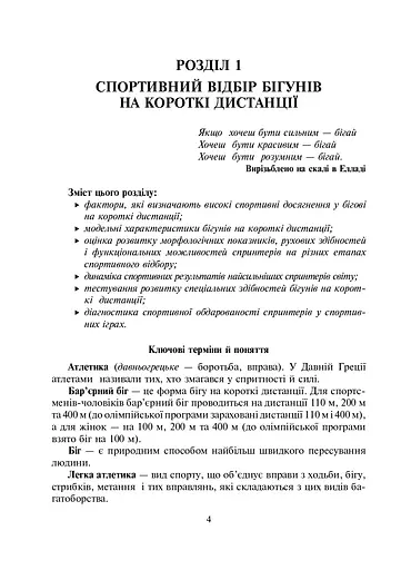 Спортивний відбір. Теорія та практика. Книга 2 - фото 4
