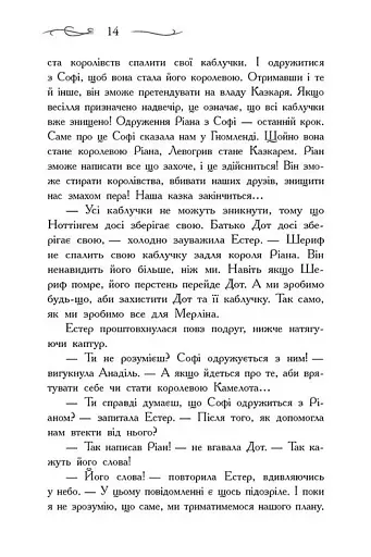 Школа Добра і Зла. Єдиний Істинний король. Книга 6 - фото 7