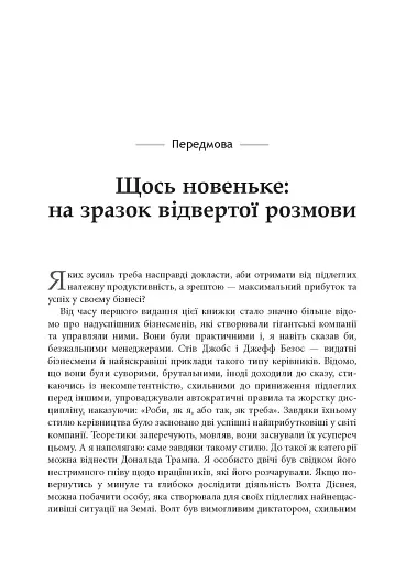 Безжальний менеджмент - фото 7