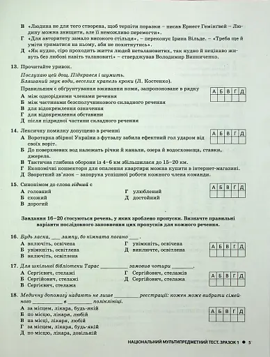 НМТ 2025. Українська мова. Типові тестові завдання - фото 4