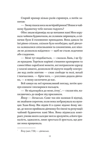 Пісня срібла, полум'я мов ніч - фото 15