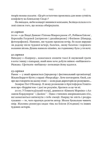 Шалено, глибоко. Щоденники Алана Рікмана - фото 23