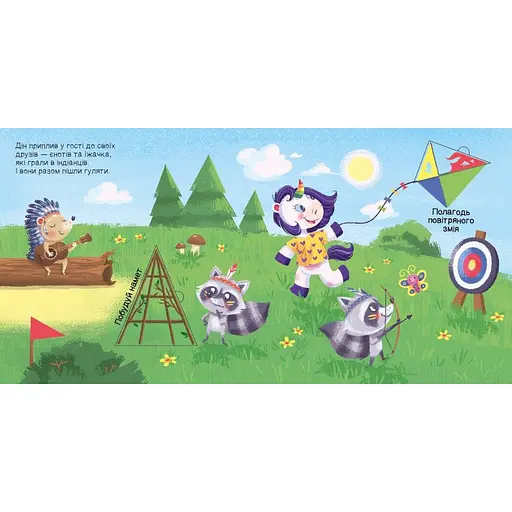 Дитяча книжечка "Шукаємо з єдинорогом, де ховаються трикутники?" Ранок 1345007 - фото 3