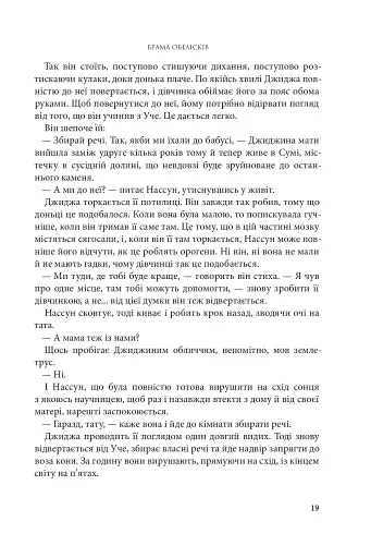 Розламана земля. Брама обелісків. Роман. Книга 2 - фото 11