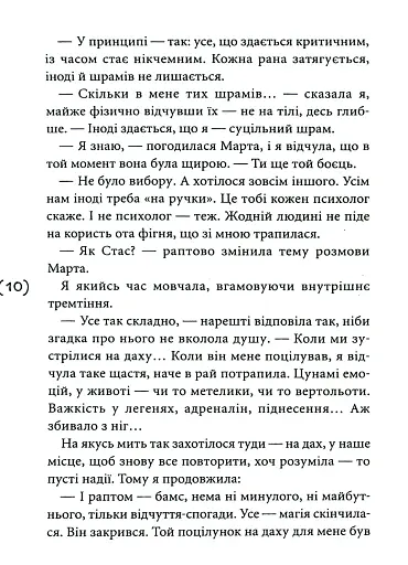 Табу на поцілунки - фото 7