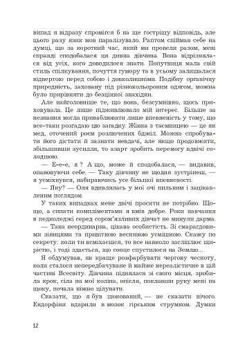 Століття таємниць - фото 12