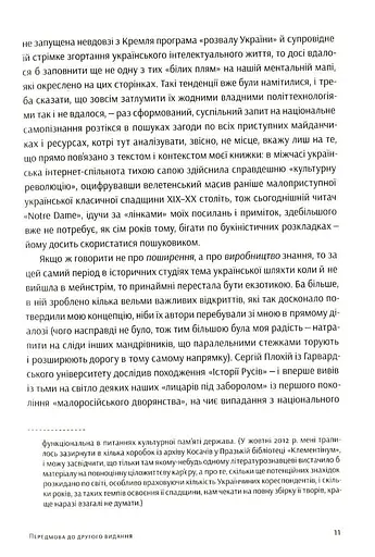 Notre Dаme D'Ukraine. Українка в конфлікті міфології - фото 7