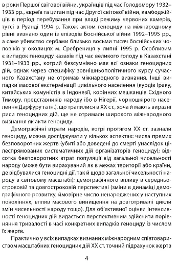 Дослідження Голодомору та геноцидні студії - фото 2