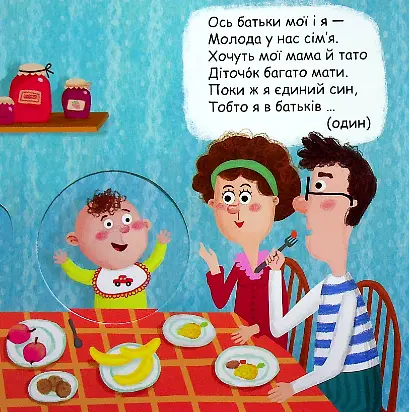 Книга Яка цифра сховалась? Серiя Книжка схованка. Автор - Василь Федієнко (Школа) (нове оформ.) - фото 3