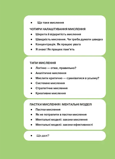 Як мислити й знаходити рішення. Візуальний навігатор для мозку - фото 11