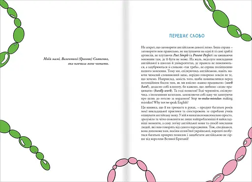 50 уроків англійської. Говоримо без помилок. Ок? Автор Сергій Святенко - фото 3
