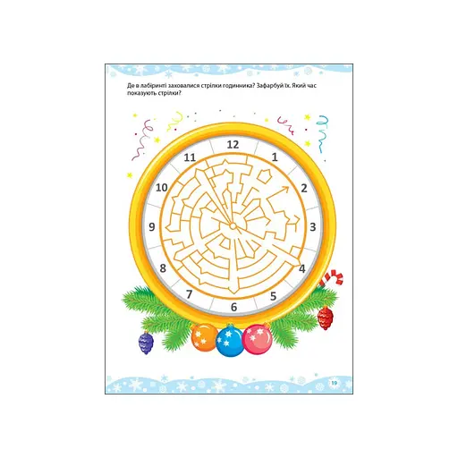 Творчий збірник "Ігрові лабіринти" 19007 Укр - фото 5