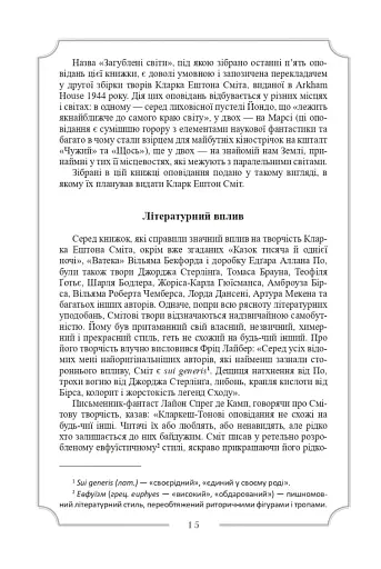 Кларк Ештон Сміт. Зібрання творів - фото 14