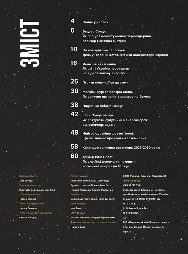 Universe Space Tech №1 2025 Сонце - фото 2